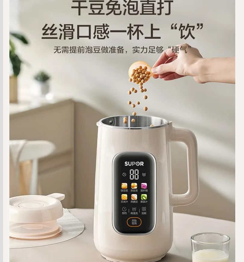 220V SUPOR เครื่องปั่นอัตโนมัต - Soy Milk Maker บทวิจารณ์และราคา