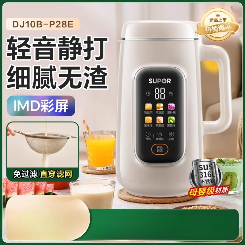 220V SUPOR เครื่องปั่นอัตโนมัต - Soy Milk Maker บทวิจารณ์และราคา